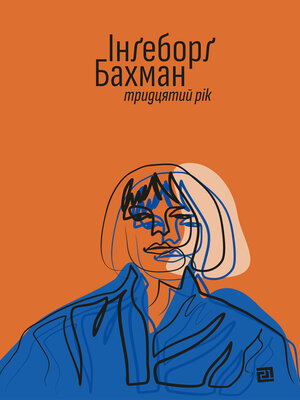 cover image of Тридцятий рік